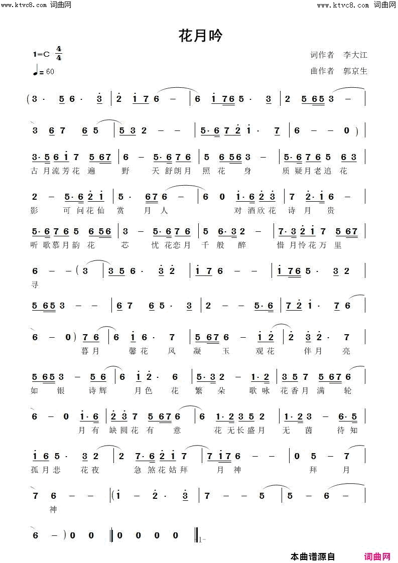 花月吟梦琪唱、郭京生曲简谱_梦琪演唱_李大江/郭京生词曲