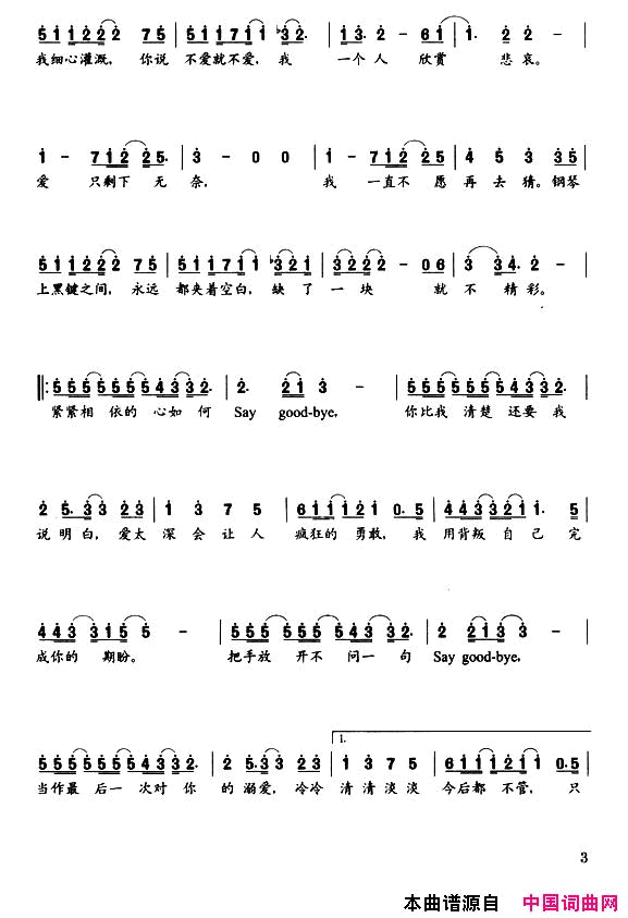 背叛简谱_庾澄庆演唱_阿丹、邬裕康/曹格词曲