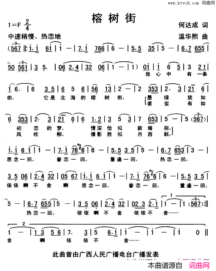 榕树街简谱