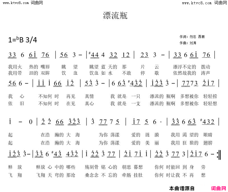 漂流瓶简谱_刘涛演唱_勿忘西君/刘涛词曲