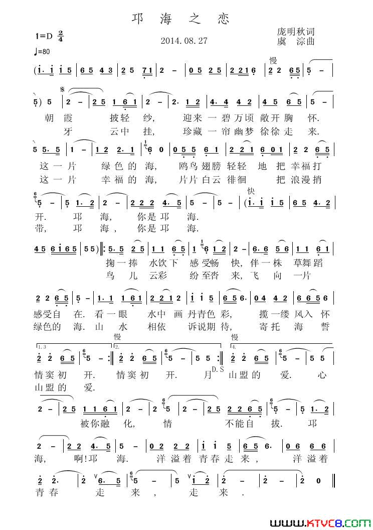 邛海之恋简谱_虞淙演唱_庞明秋/虞淙词曲