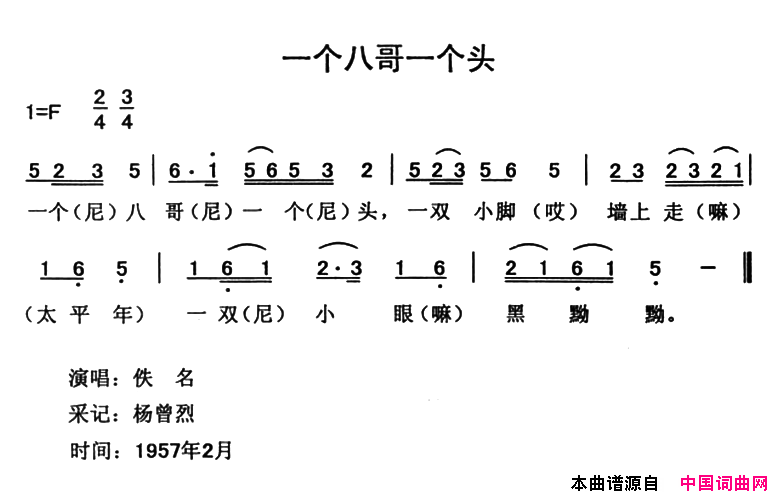 一个八哥一个头简谱