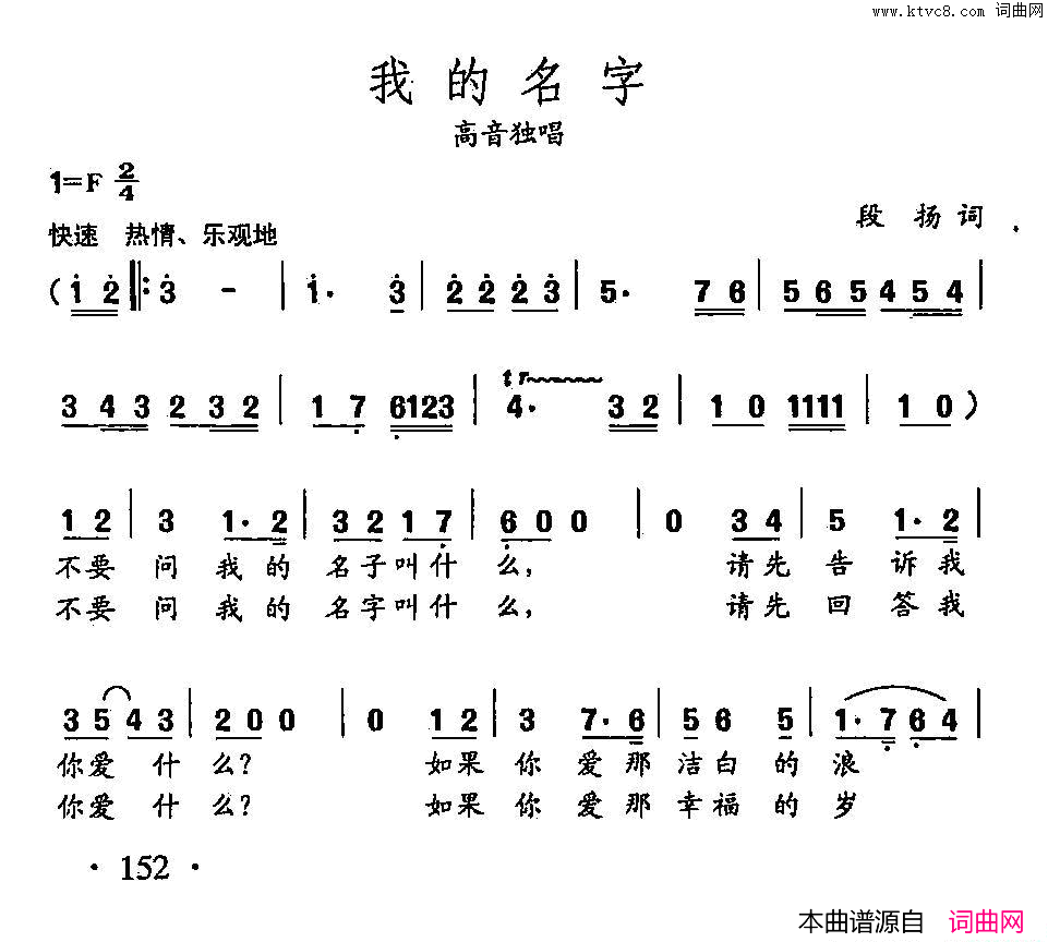 田光歌曲选_108我的名字简谱