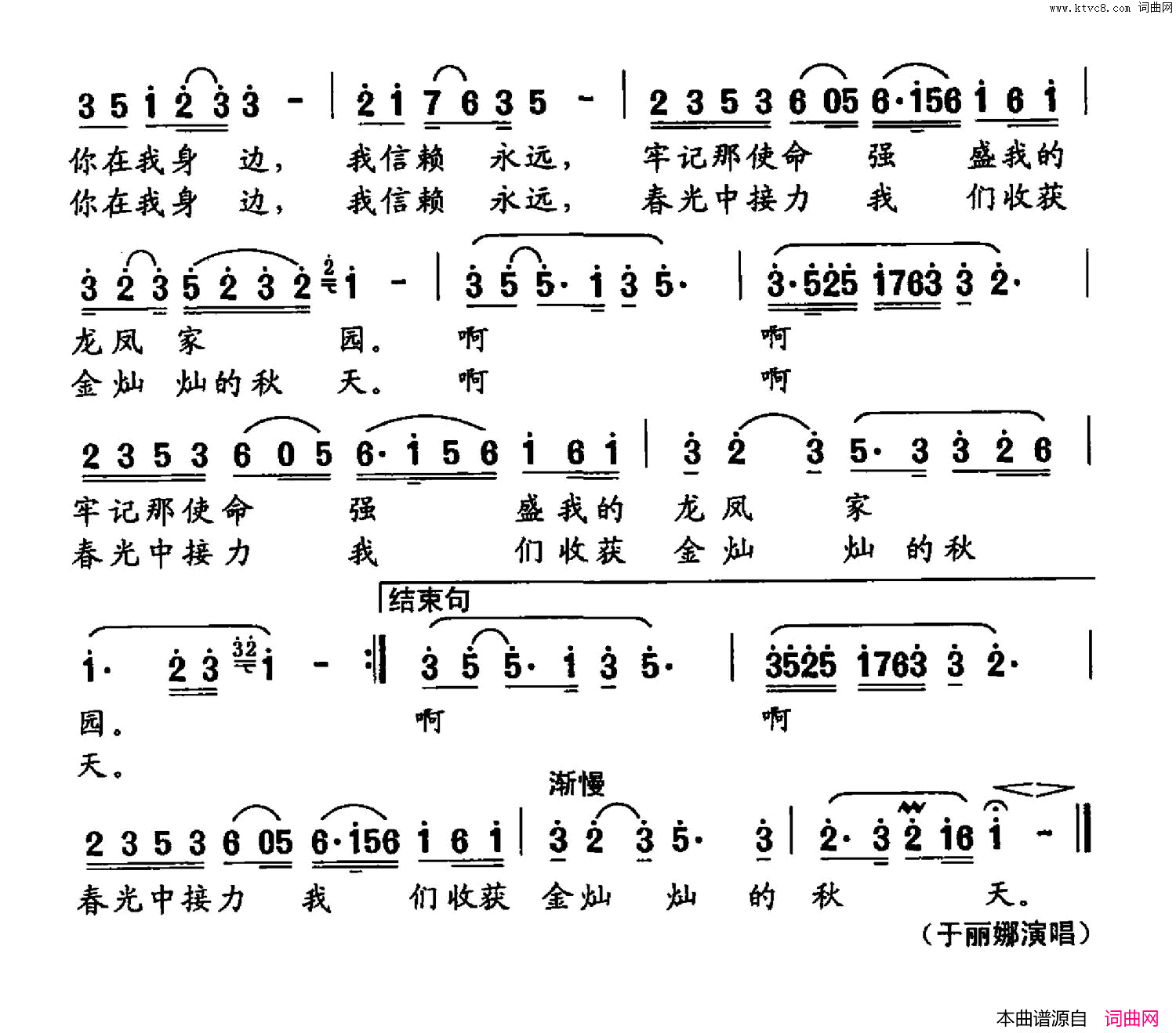 放歌新时代简谱_于丽娜演唱_梁和平/冯世全词曲