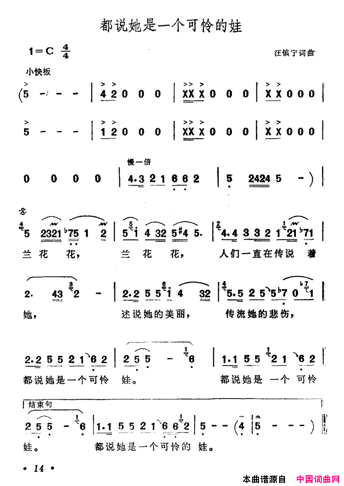 都说她是一个可怜的娃简谱