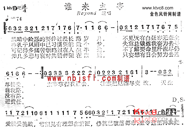 谁来主宰粤语简谱