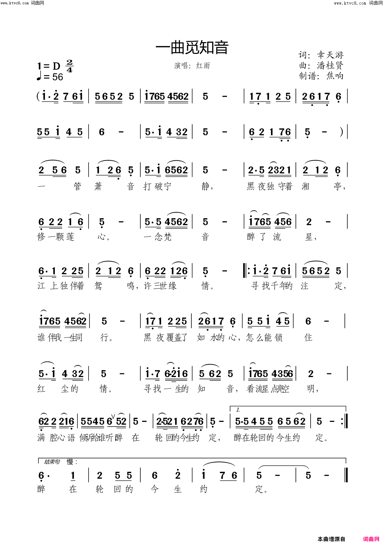 一曲觅知音简谱_红雨演唱_幸天游/潘桂贤词曲