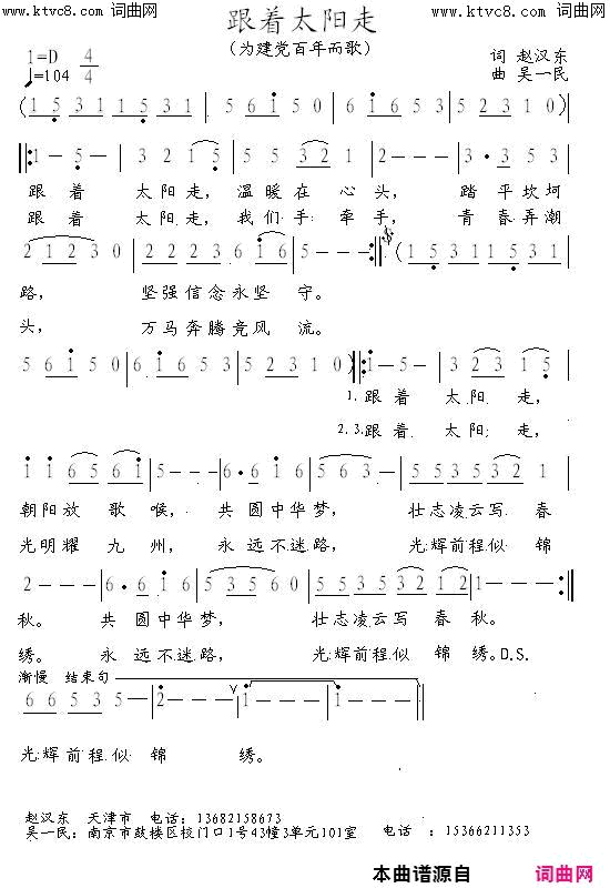 跟着太阳走简谱_诗音艺术团演唱_赵汉东/吴一民词曲