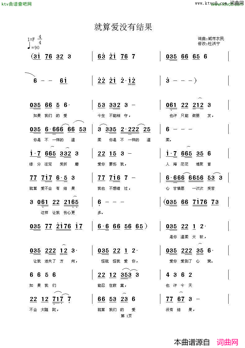 就算爱没有结果简谱