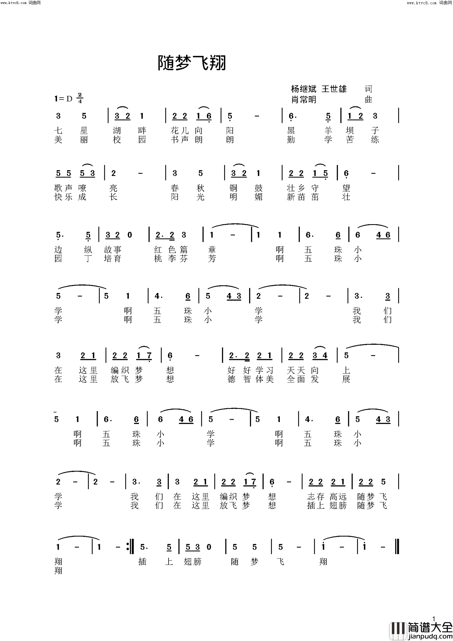 随梦飞翔简谱_肖常明演唱_杨继斌、王世雄/肖常明词曲