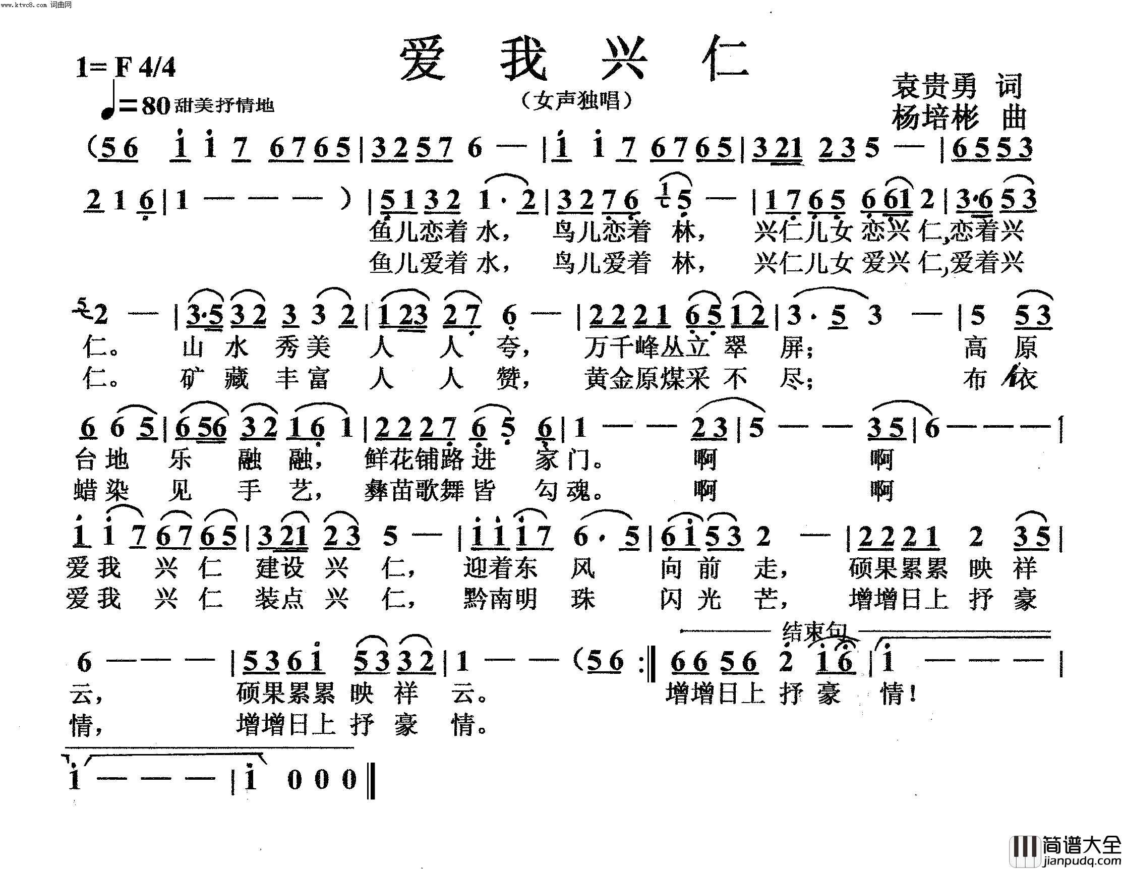 爱我兴仁女声独唱简谱