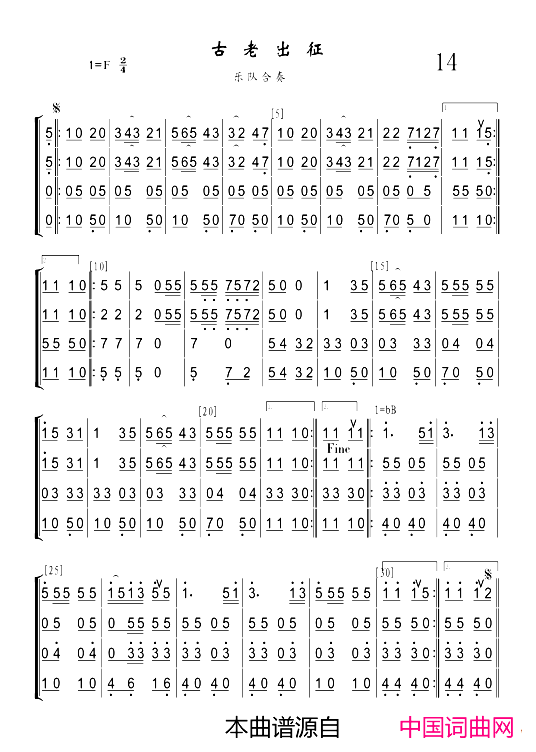 古老出征管乐小合奏简谱