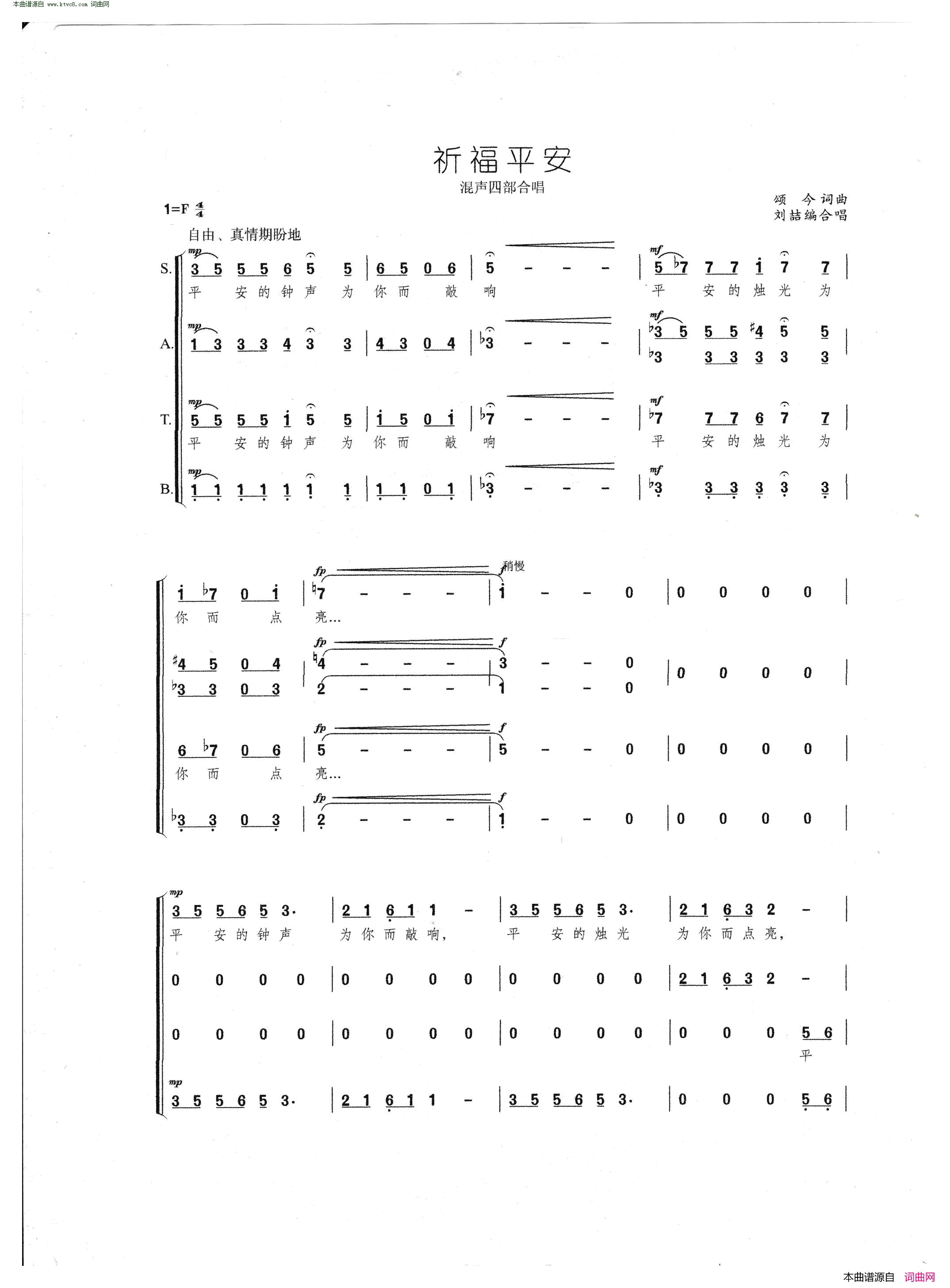 祈福平安简谱_任妙音演唱_颂今/颂今词曲