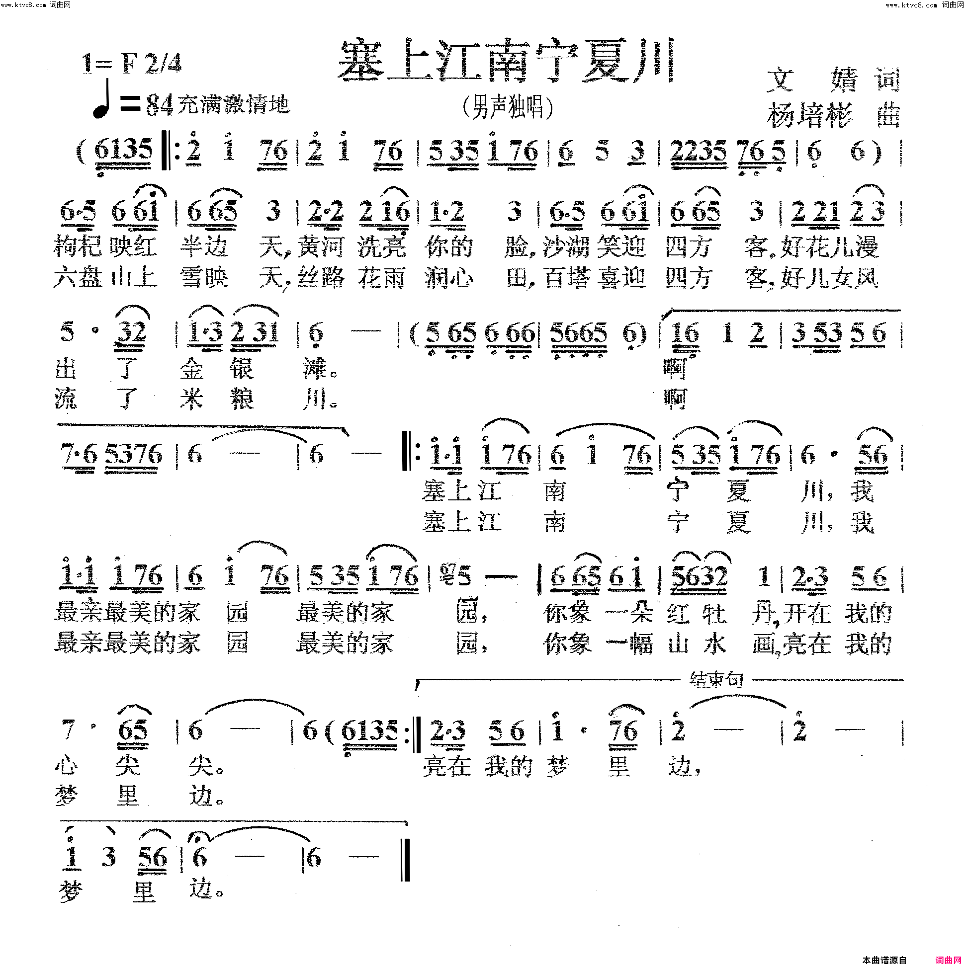 塞上江南宁夏川男声独唱简谱