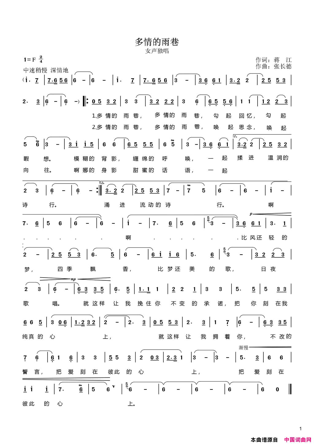 多情的雨港女声独唱简谱