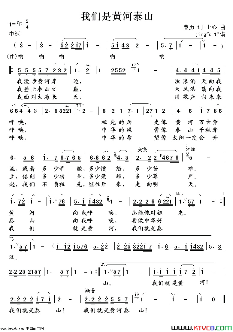 我们是黄河泰山88年春晚歌曲简谱_彭丽媛演唱_曹勇/士心词曲