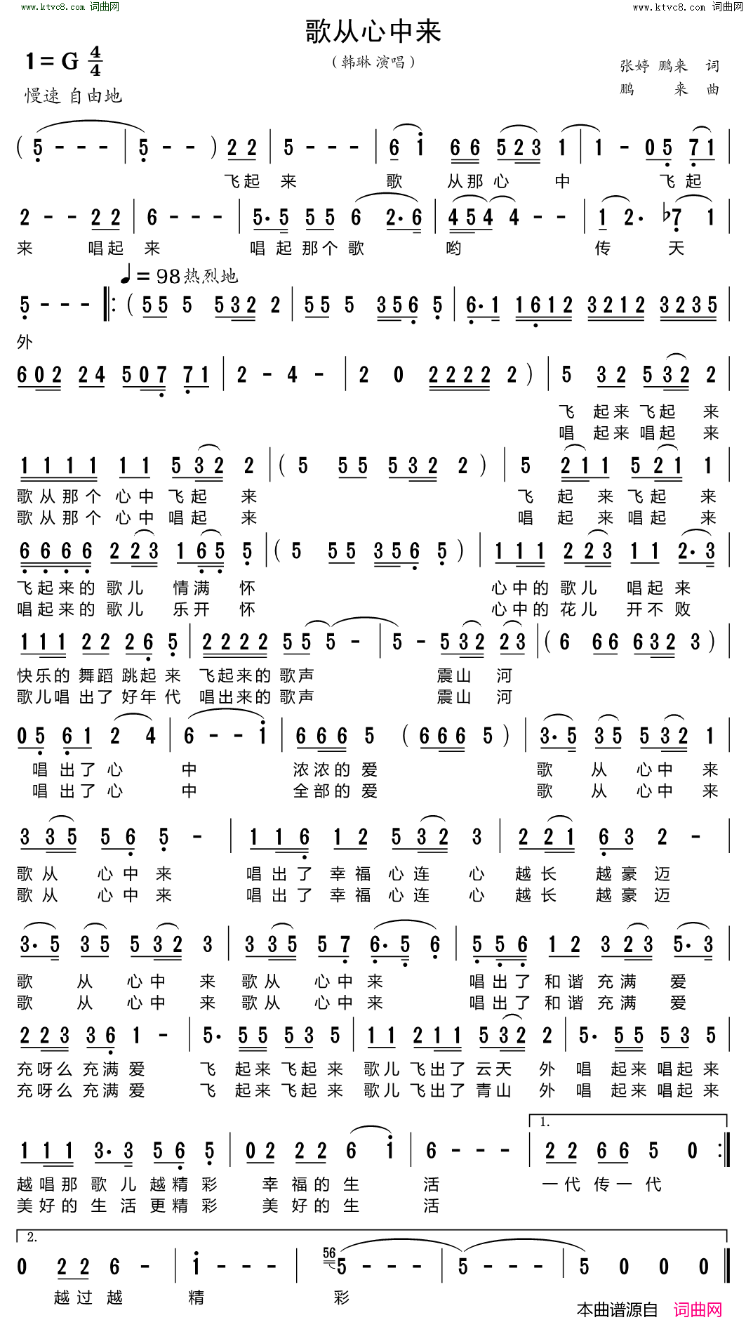 歌从心中来简谱_韩琳演唱_张婷、鹏来/鹏来词曲