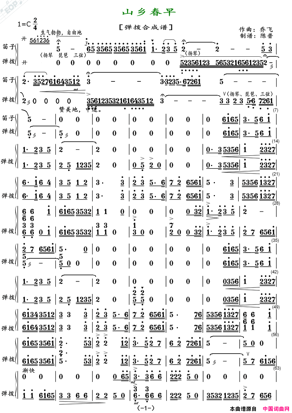 山乡春早弹拨合成谱简谱