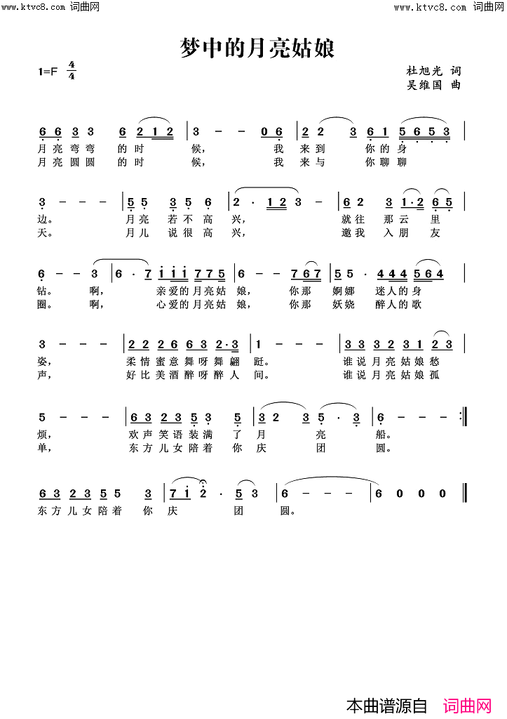 梦中的月亮姑娘简谱