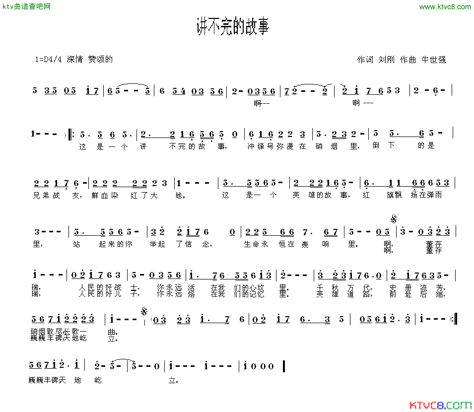 讲不完的故事简谱_真情玲儿演唱_刘刚/牛世强词曲