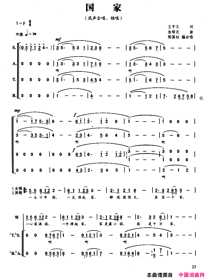 国家陈国权编合唱版简谱
