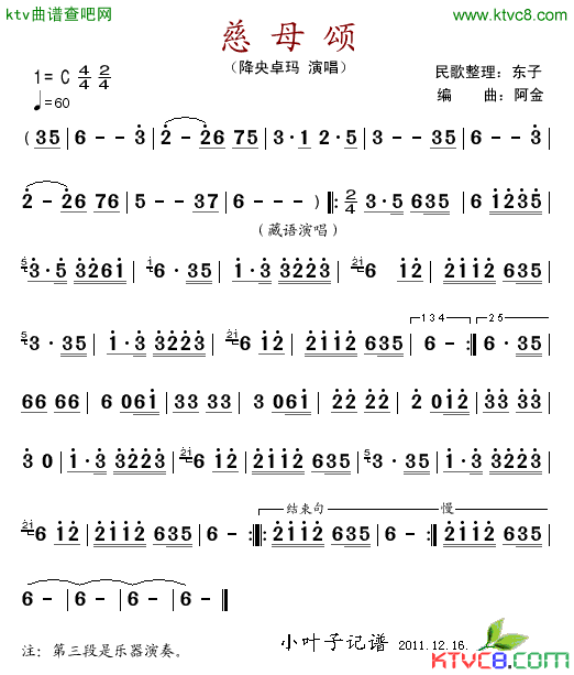 慈母颂简谱_降朵卓玛演唱