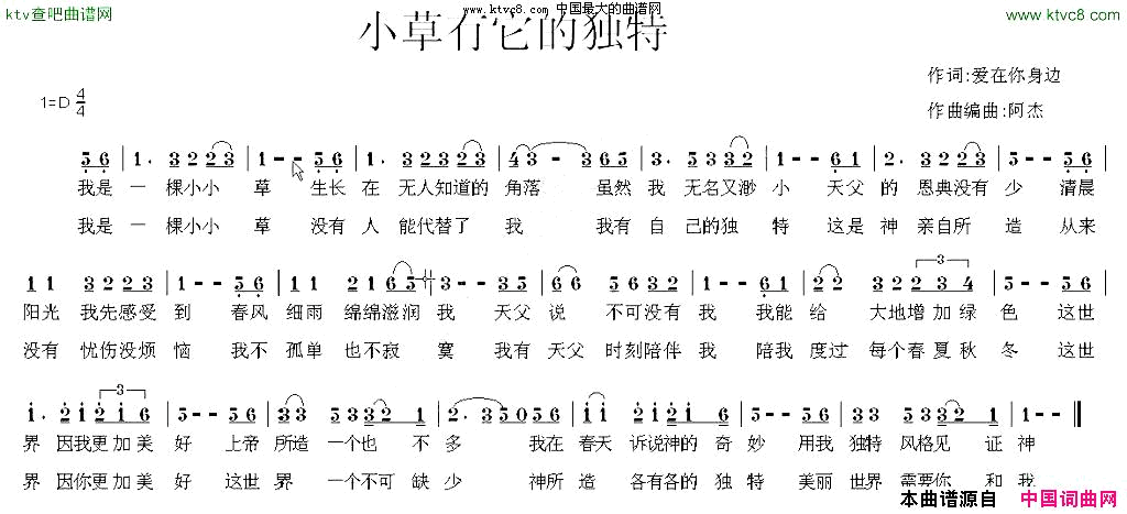 小草有它的独特简谱