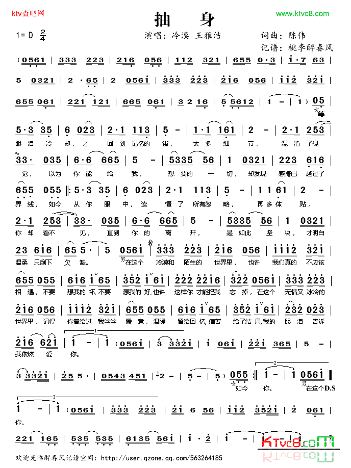 抽身简谱_冷漠演唱