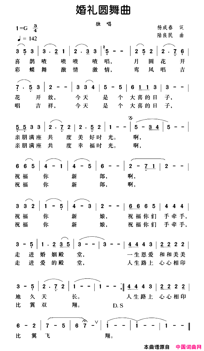 婚礼圆舞曲简谱