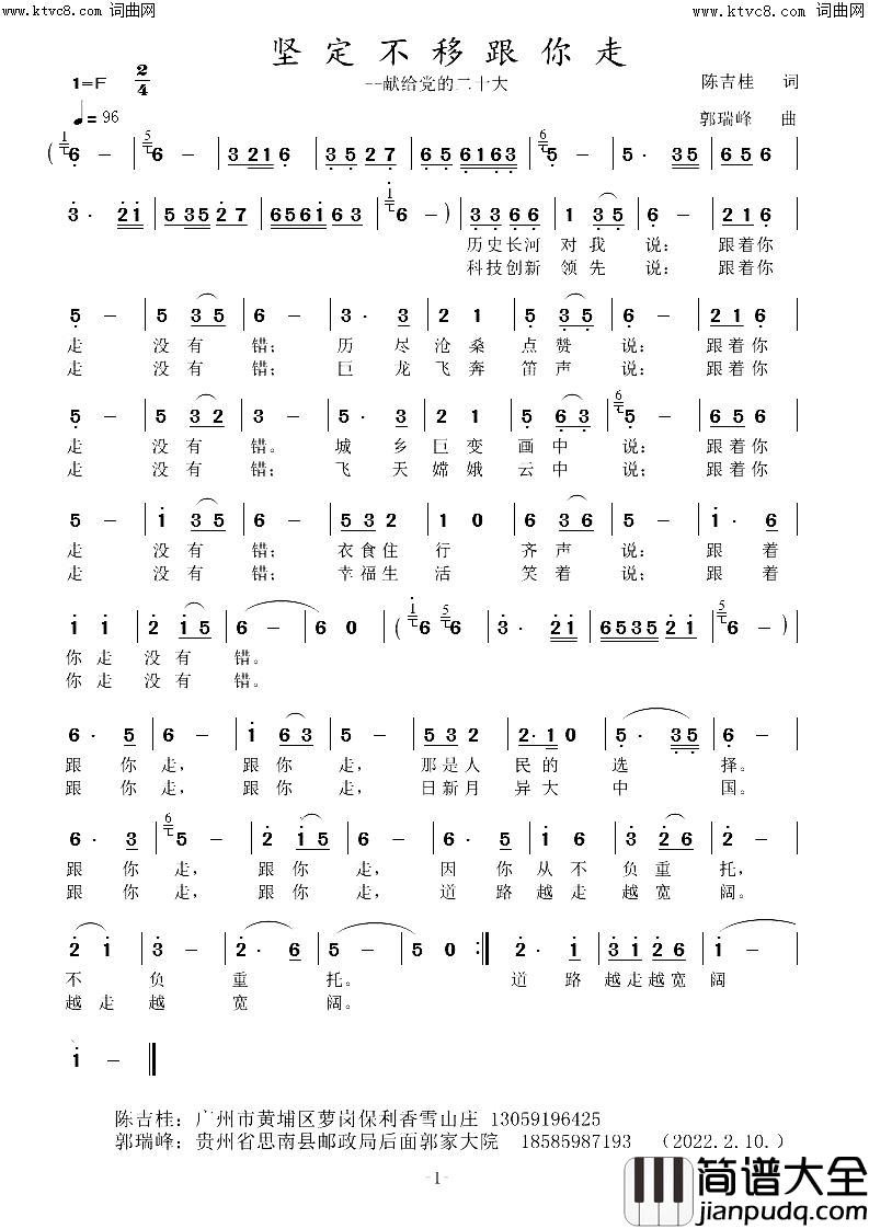 坚定不移跟你走献给党的二十大简谱