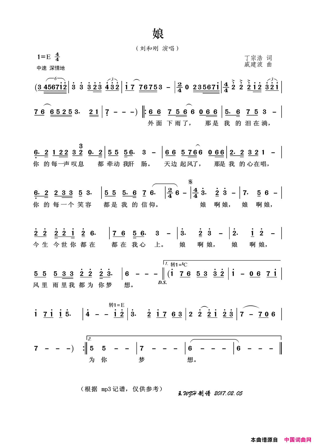 娘简谱_刘和刚演唱_丁宗浩/戚建波词曲