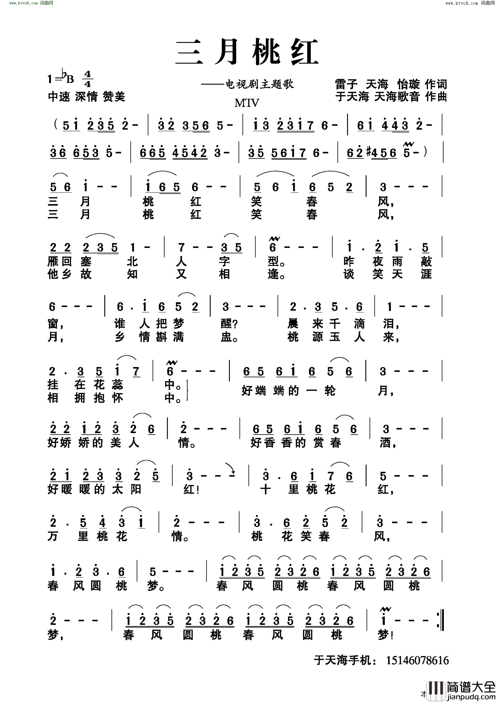 三月桃红电视剧主题歌简谱