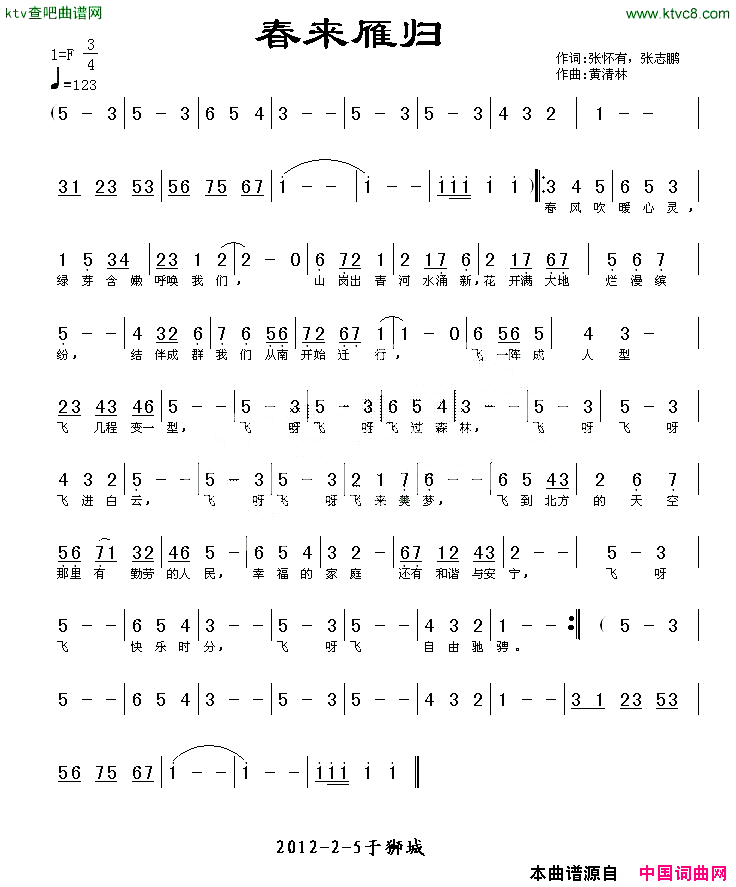 春来雁归简谱_梅花雪演唱_张怀有、张志鹏/黄清林词曲