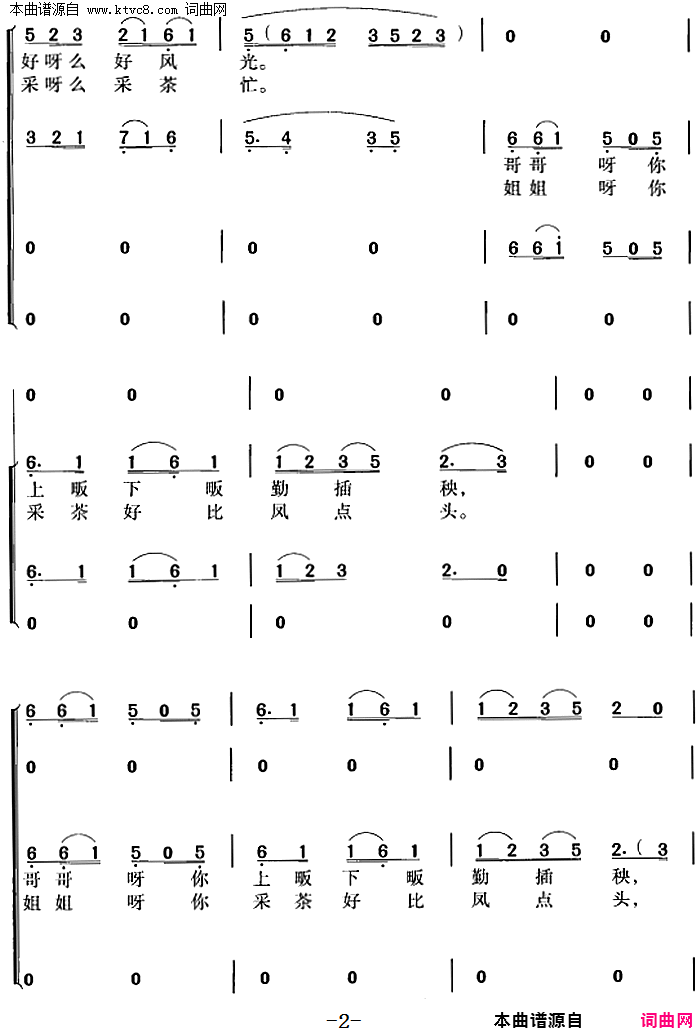 采茶舞曲冯晓阳编合唱简谱