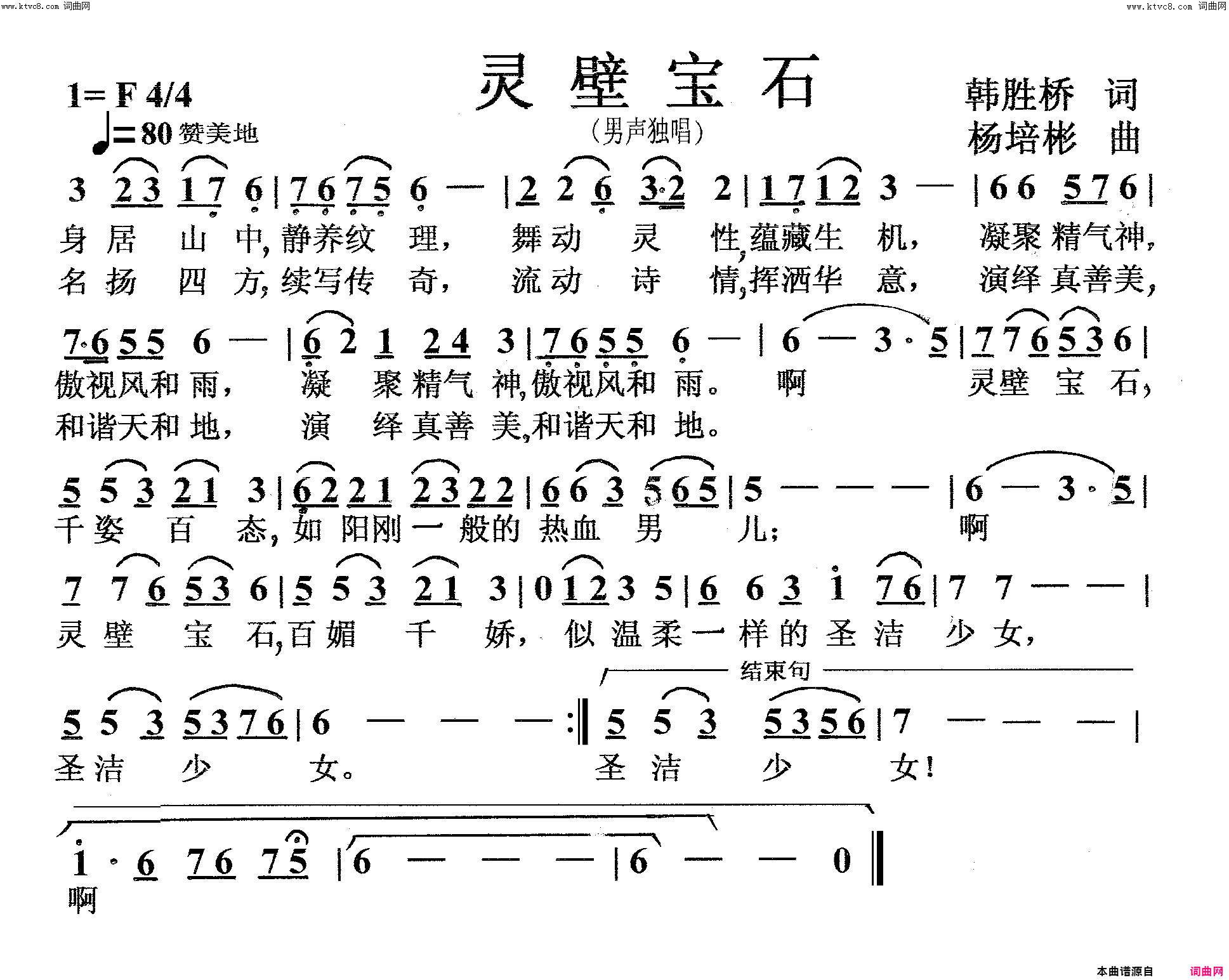 灵璧宝石男声独唱简谱