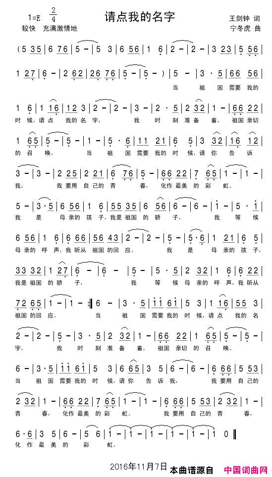 请点我的名字简谱_画桥烟柳演唱_王剑钟/宁冬虎词曲