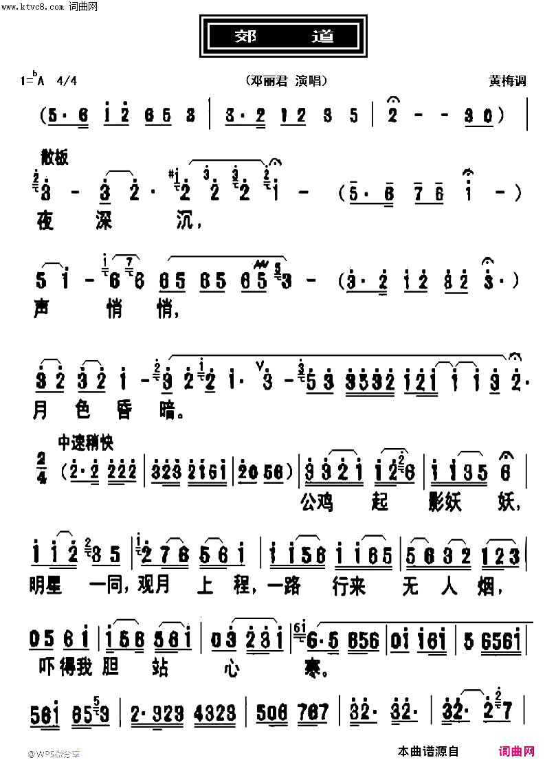 郊道黄梅调简谱_邓丽君演唱_不详/不详词曲