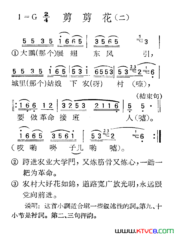 苏北小调：剪剪花二简谱