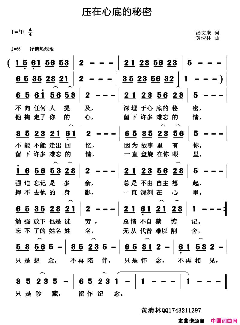 压在心底的秘密简谱