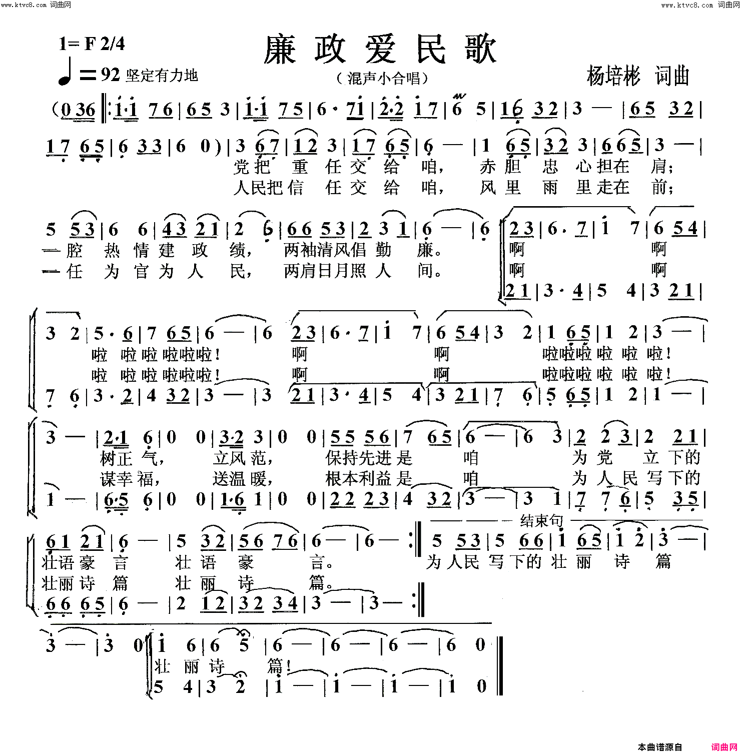 廉政爱民歌混声小合唱简谱