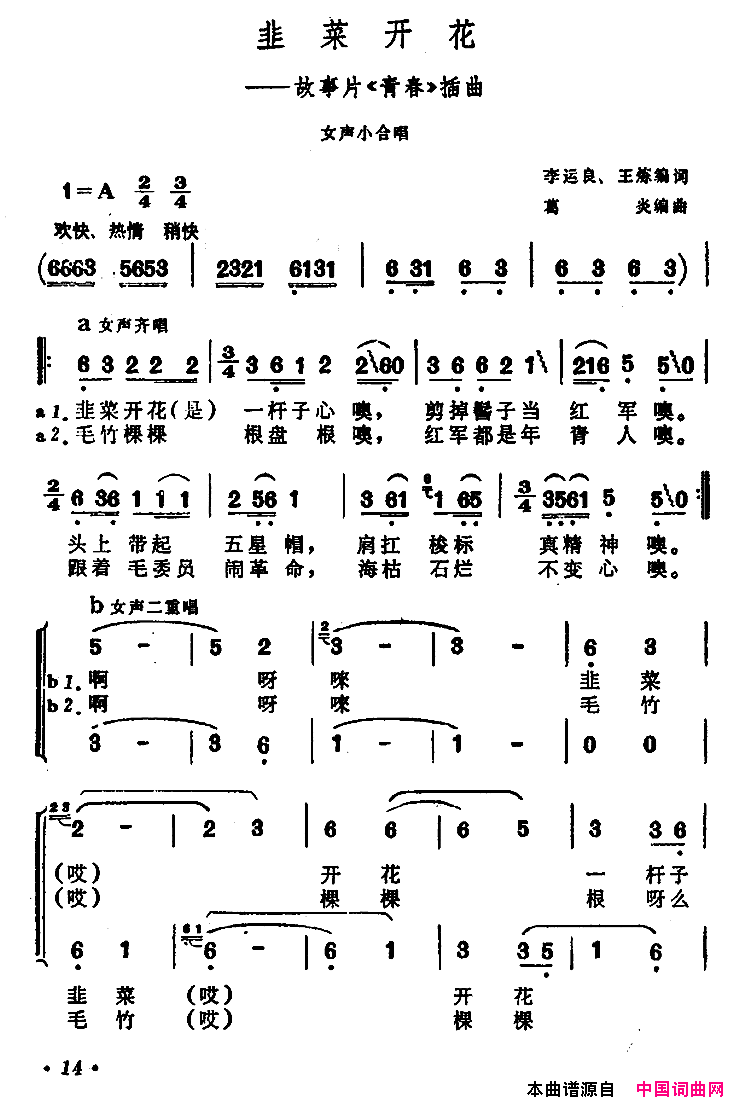 韮菜开花电影_青春_插曲简谱