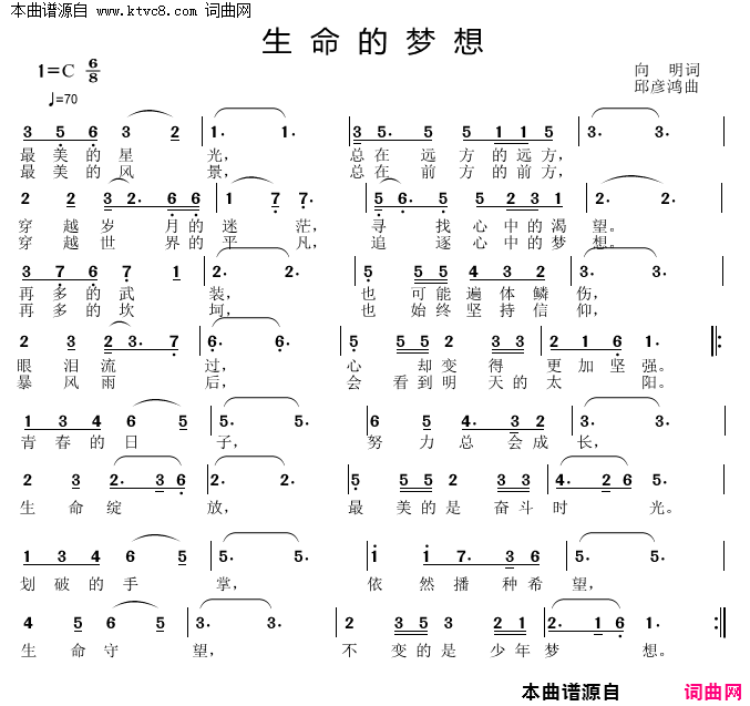 生命的梦想简谱