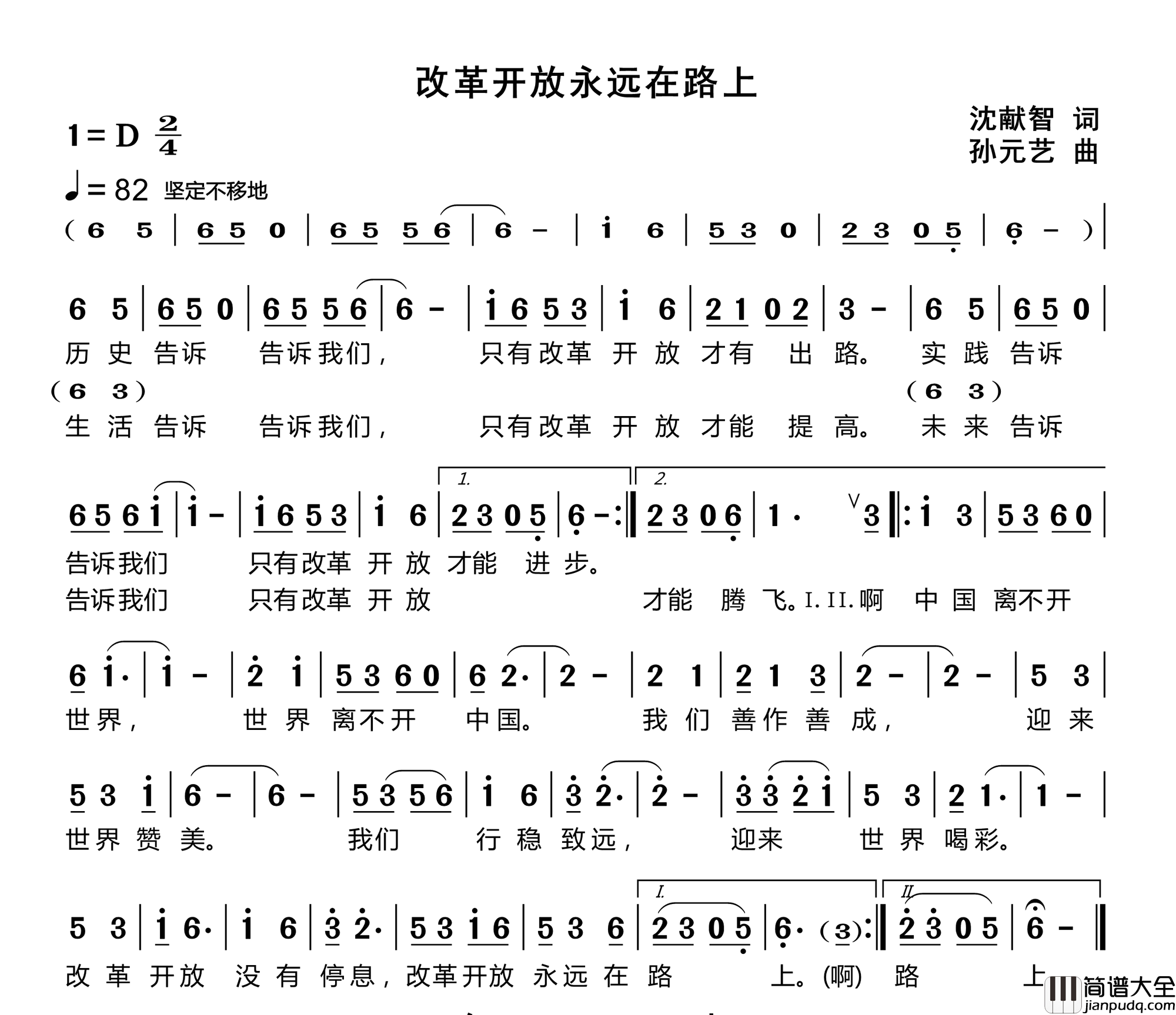 改革开放永远在路上简谱