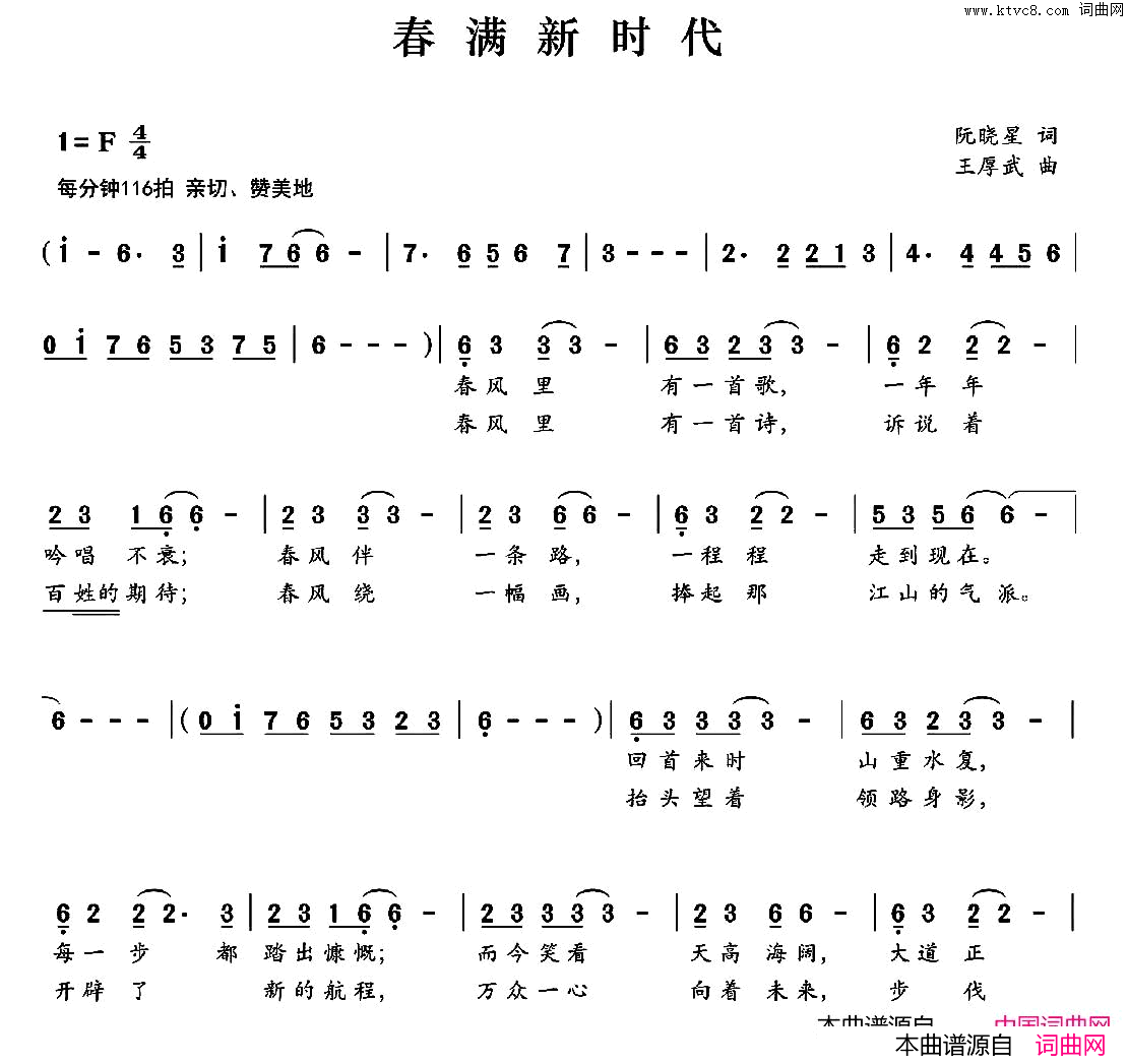 春满新时代简谱