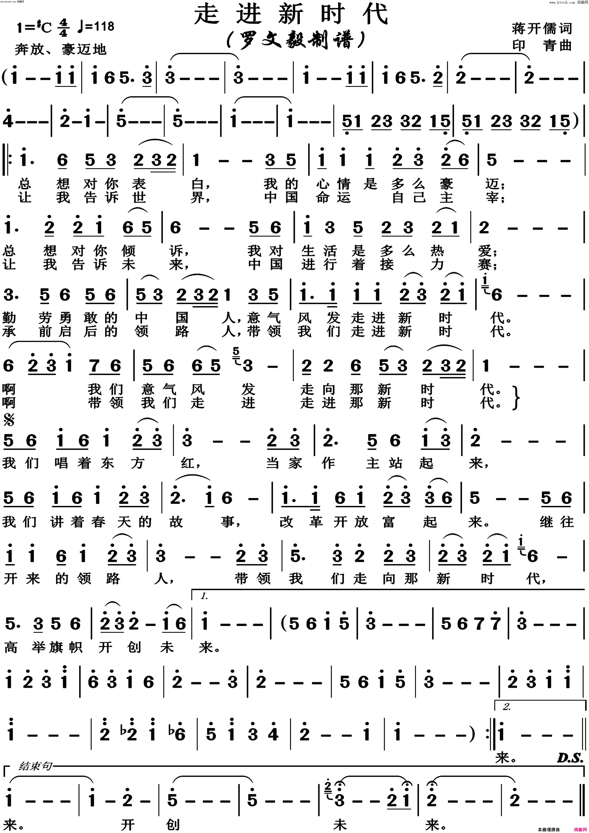 走进新时代高清正版简谱_张也演唱_蒋开儒/印青词曲