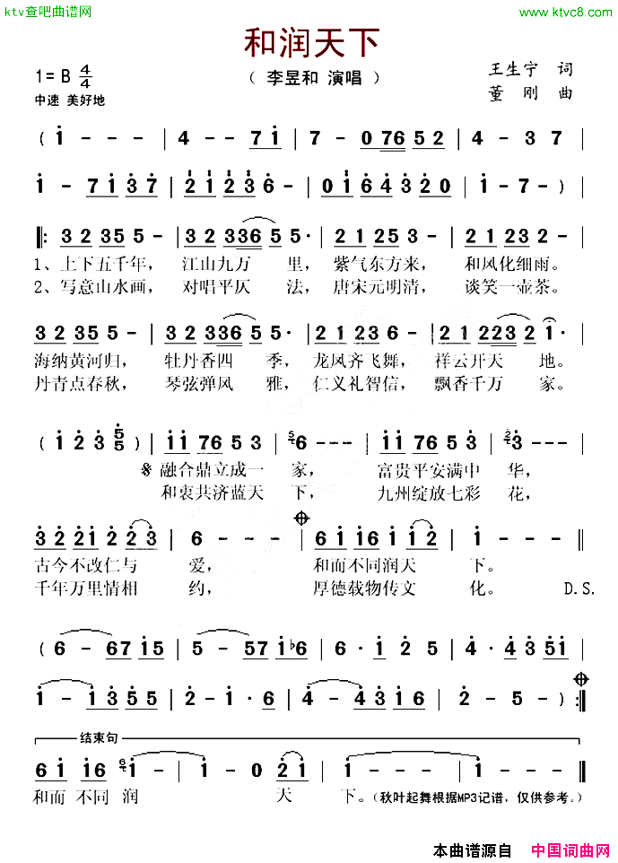 和润天下简谱_李昱和演唱_王生宁/董刚词曲