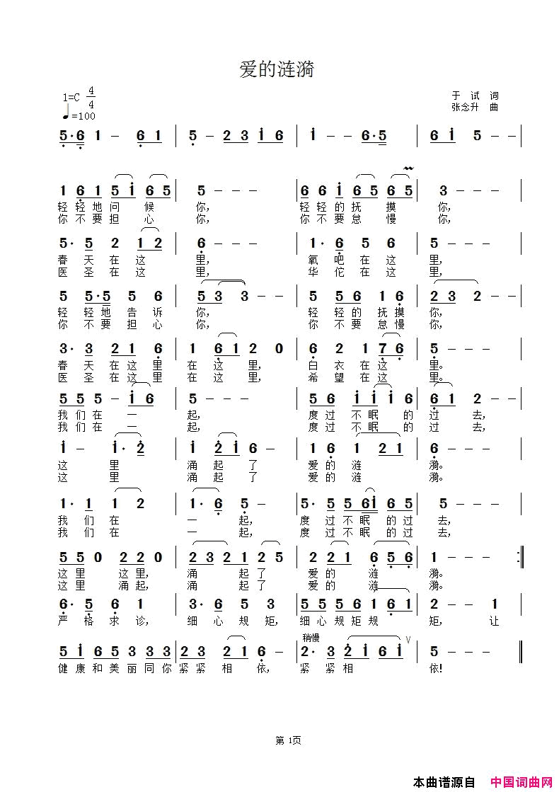 爱的涟漪简谱