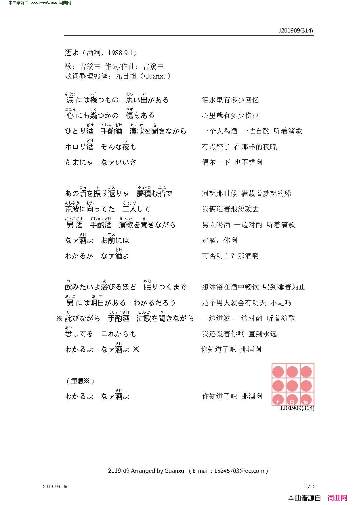 酒啊【日】酒よ简谱_吉幾三演唱_吉幾三/吉幾三词曲