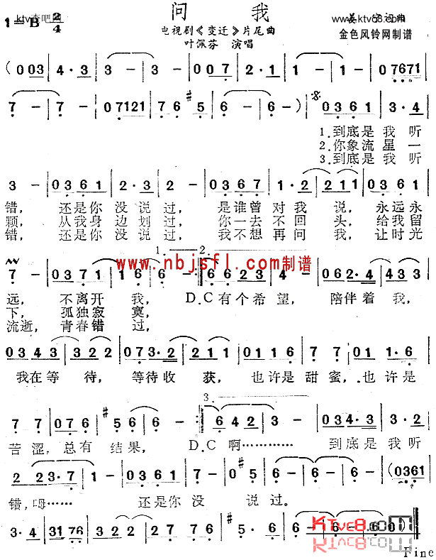 问我_变迁_片尾曲简谱