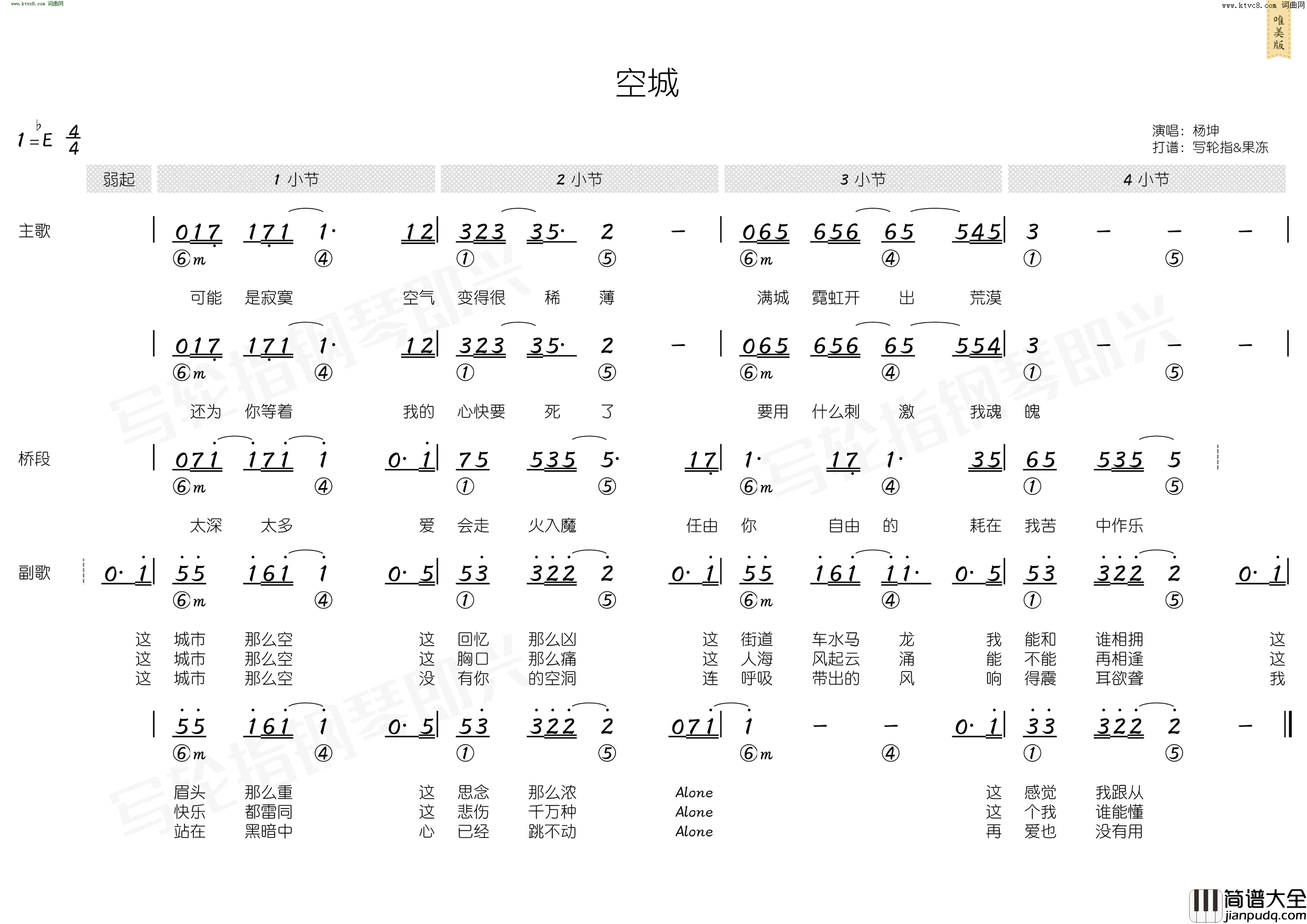 空城_简和谱简谱_杨坤演唱_文雅/杨坤、曲世聪词曲